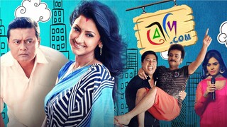 Boudi.com (2015) Bangla Movie || বৌদি.কম বাংলা মুভি ২০১৫