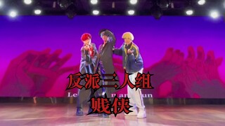 来自反三的贱侠
