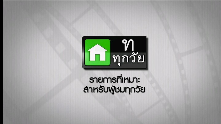 ซิทคอม เฮง เฮง เฮง 26 ม.ค 45 ตอนที่ 2