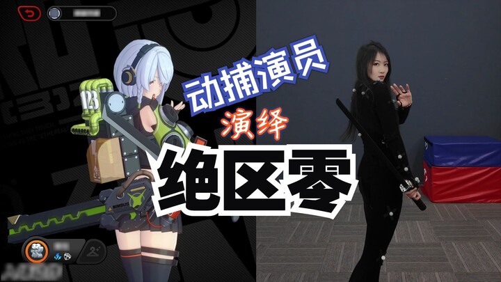 Become a motion capture actor to perform Zone Zero!