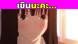 (สปอยอนิเมะ) ฝากใจไปถึงเธอ | From Me to You | Kimi Ni Todoke | Part 8