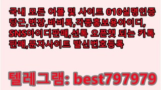 N사실명아이디 매입 텔레ㄱ렘「 BEST797979 #N사실명아이디 매입 rfpk