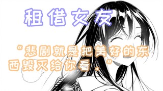 【#32租借女友】当一切都朝着好的方向发展的时候……租借女友漫画解说145-148话 第三季第八期，奶奶，晕倒在商场！