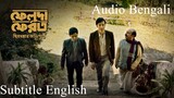 Feluda Pherot 2020 EP 4 Bengali with English Subtitle