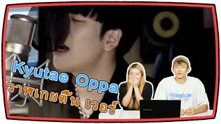 [Korean Reaction] วาฬเกยตื้น เวอร์ชั่นเกาหลี Cover by Kyutae Oppa