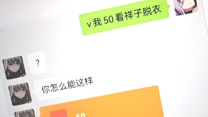 喵梦：打错了，我是说祥子痛衣
