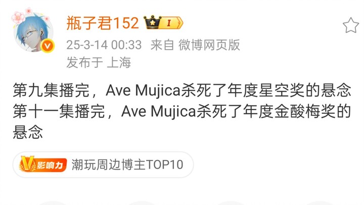 瓶子君152：第十一集播完，Ave Mujica杀死了年度金酸梅奖的悬念