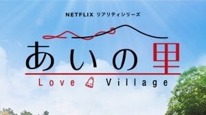 Love Village (2023) หมู่บ้านรักEP 1 [ซับไทย]