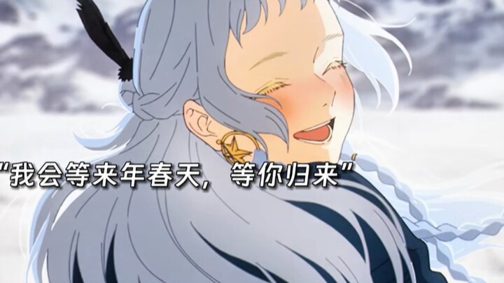 “我会一直在此地等候，等来年春天，等你归来”