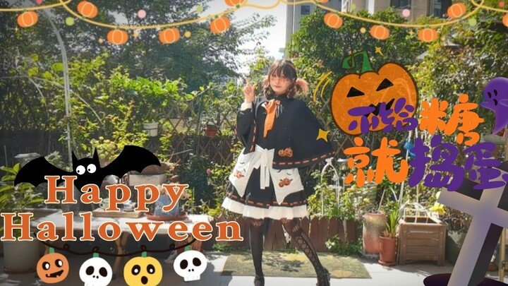 【卡娜琉斯】谁偷走了我的糖！✟Happy Halloween✟万圣节限定南瓜小妖