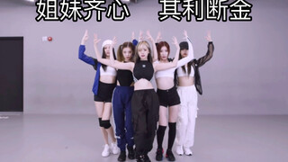 【ITZY】当LOCO只剩下伴奏，卡点极度舒适！！！