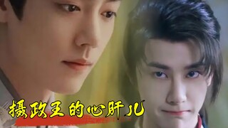 《摄政王的心肝儿》20#/未婚先孕/甜宠/救赎向/ABO/cp/战山为王/时来允转/温柔年上宠&调皮年下娇