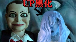 【不要害怕挑战】最佳恐怖短片！看完布娃娃居然动了！UP已黑化