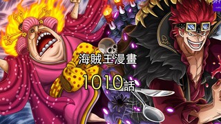 One Piece 1010 Episode 6: Zeus may be abandoned by Big Mom, Kidd may fight Big Mom alone!