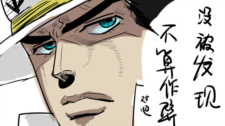 [JOJO ลายมือ/ตลก] โจทาโร่ที่นอกใจขณะเล่นลูกเต๋ากับลุงคือผู้แพ้