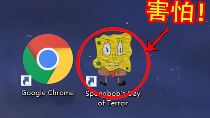 在外网下载到奇怪的海绵宝宝游戏，半夜玩后悔了！
