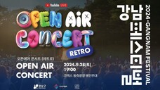 2024 Gangnam Festival 'Open-air Concert (Retro)' [2024.09.28]