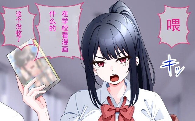 没收漫画的风纪委员前辈，第二天却来我家...