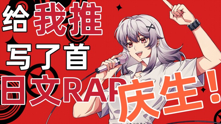 【阿两】君が一郎/你是一郎【日文RAP自作词/山田一郎生贺/原创PV付】