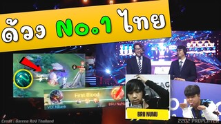 Rov ด้วงNo.1ไทย โหดสุดนัดชิงนุนุเกาหัว เอาเรื่องจัด !!!