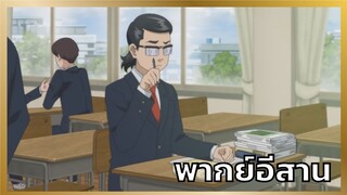 [พากย์อีสาน] จิฟูยุกับบาจิ - โตเกียว รีเวนเจอร์ส