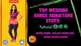 Top Bollywood Steps | Morni Banke | Gallan Goodiyan | Sauda Khara Khara| Famous Steps |Wedding Steps
