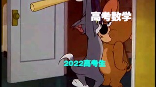 用猫和老鼠打开2022年高考语文数学