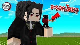 จะเป็นอย่างไร? ถ้า "เหล่าอสูรจันทรา" ตัวใหญ่ขึ้น 10 เท่า!!! 🔥 | Minecraft Demon Slayer