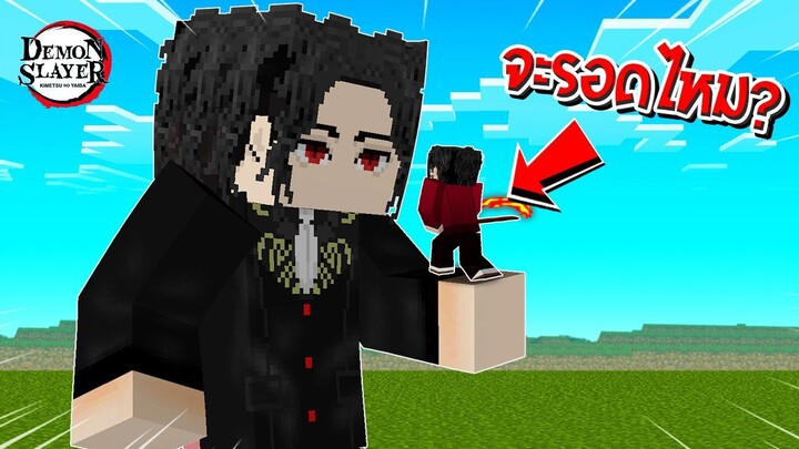 จะเป็นอย่างไร? ถ้า "เหล่าอสูรจันทรา" ตัวใหญ่ขึ้น 10 เท่า!!! 🔥 | Minecraft Demon Slayer