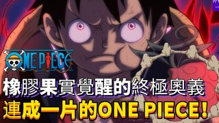 Topik One Piece #1223: Rahasia utama kebangkitan buah karet—one piece ONE PIECE!