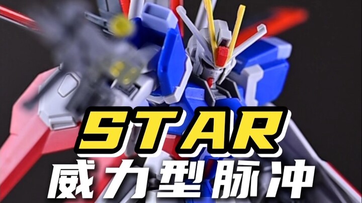 没想到真有素质好的KO STAR威力型脉冲高达
