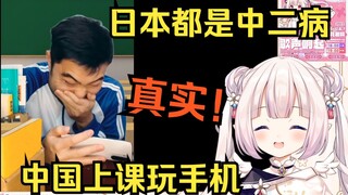 日本萝莉看《中日学生上课突然停电的区别》太真实了笑不活了w