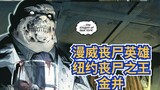 【Marvel Zombie Heroes】King of New York Zombies——Kingpin