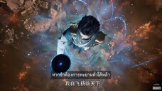 Shrouding the Heavens | EP 59 ซีซัน 2 #อำพรางสวรรค์ #เเปลไทย  ( อ้างอิงตามนิยาย บทที่ 203 - 207 )