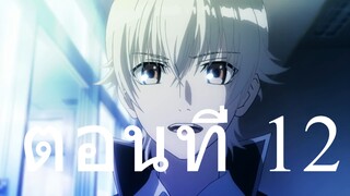 k-project ตอนที่ 12