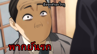 พ่อบ้านหลอนกับคนขายมีด พากย์นรก