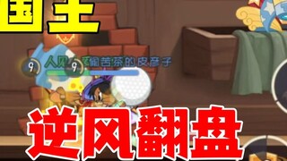 เกมมือถือ Tom and Jerry: The Flag King กลับมาแล้ว!