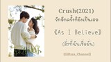[Thai Sub/Pinyin] As I Believe (苏诗丁) -สิ่งที่ฉันเชื่อมั่น- Crush OST. รักอีกครั้งก็ยังเป็นเธอ