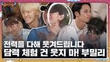 [GOING SEVENTEEN] EP.87 부밀리가 떴다 #3 (BOOmily Outing #3) | August 2, 2023