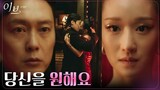 도망칠 기회 거부한 서예지, 박병은과의 격정 키스! #이브 EP.4 | tvN 220609 방송