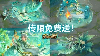 桑启九周年限定新皮肤【鸣野蒿】特效预览！传说限定品质免费送！