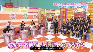 AKBINGO! EP 187 - แฟนพันธุ์แท้ AKB48 (ตอนแรก) Sub Thai