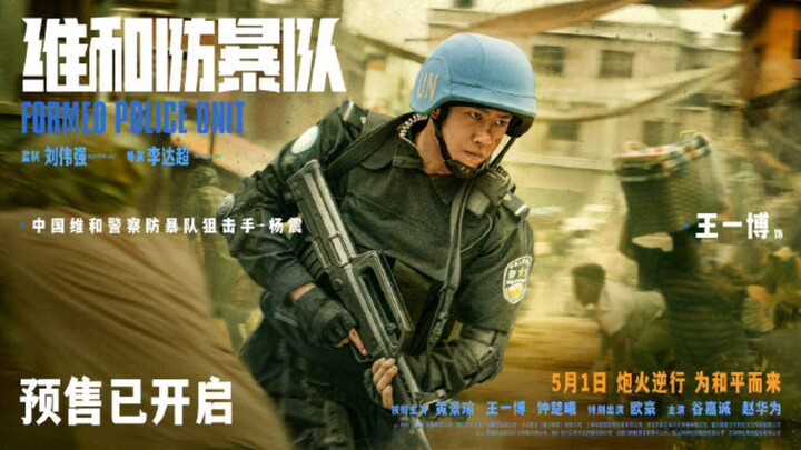 Formed Police Unit | Wang Yibo | Huang Jingyu | Zhong Chuxi |  May 1 | China