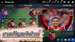 FIFA MOBILE - ลงแร้งด้วยการ์ดแดง!!#ฟีฟ่าโมบาย #fifamobile #fifamobileth #fifa23 #ronaldo