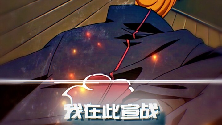 “第四次忍界大战 我在此宣布开战”