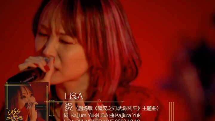 [LiSA] Super live performance | Affectionate interpretation of Demon Slayer "Fire" Chinese and Japan