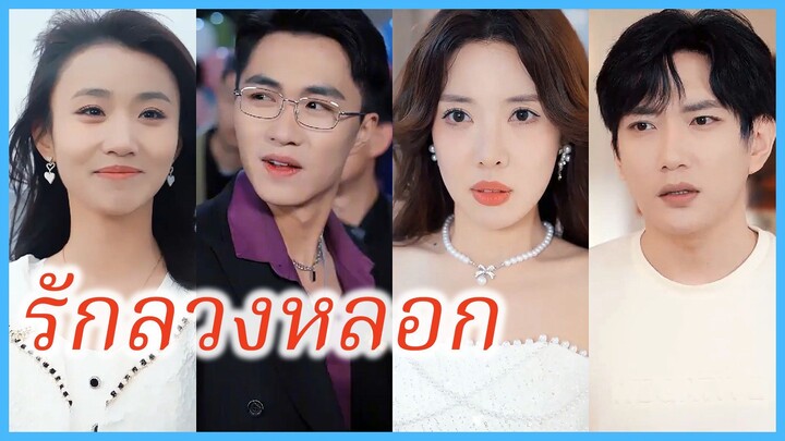 อวิ๋นโจว พ่อหนุ่มทุ่มรัก | รักลวงหลอก | พิชิตใจยัยไฮโซ (ซับไทย) #ละครจีน #ซีรี่ย์จีน