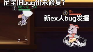 尼宝这破壁  旧bug  还未修复？