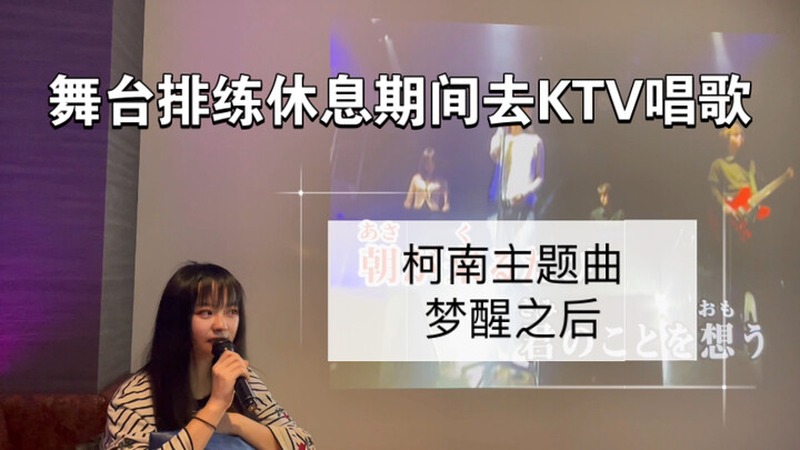时隔20年了还是喜欢唱柯南的这首【夢をみたあとで】梦醒之后