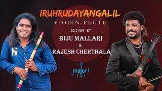 𝐈𝐑𝐔𝐇𝐑𝐔𝐃𝐀𝐘𝐀𝐍𝐆𝐀𝐋𝐈𝐋... VIOLIN - FLUTE COVER BY..𝑩𝑰𝑱𝑼 𝑴𝑨𝑳𝑳𝑨𝑹𝑰 & 𝑹𝑨𝑱𝑬𝑺𝑯 𝑪𝑯𝑬𝑹𝑻𝑯𝑨𝑳𝑨